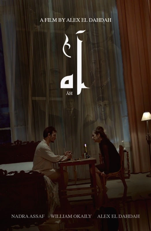 āh · Original āh film poster with its Arabic title artwork.