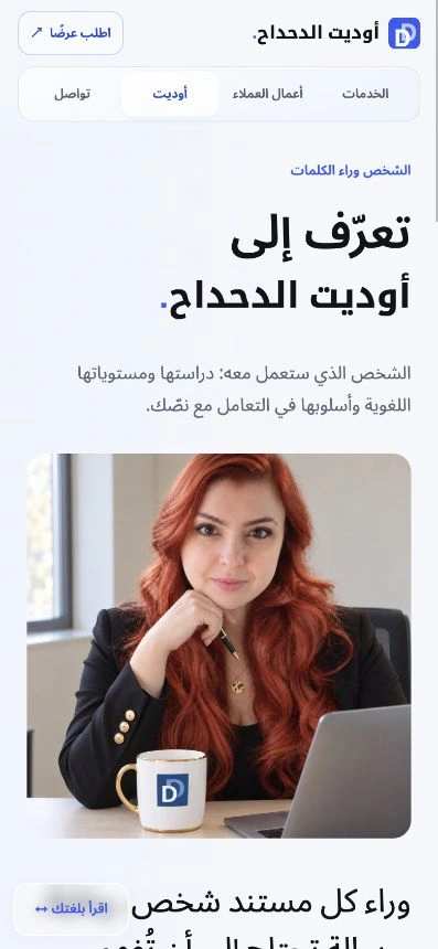 Arabic mobile profile with the bilingual identity and right-to-left layout